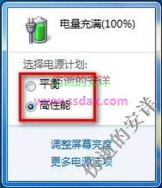 Win8设置电源计划的方法